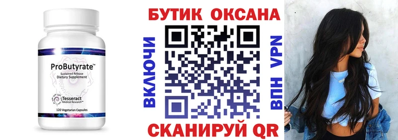 Купить где  Кашин  БУТИРАТ бутик 